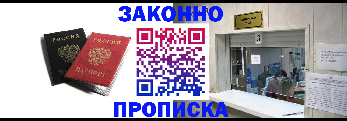временная регистрация законно в Лесозаводске