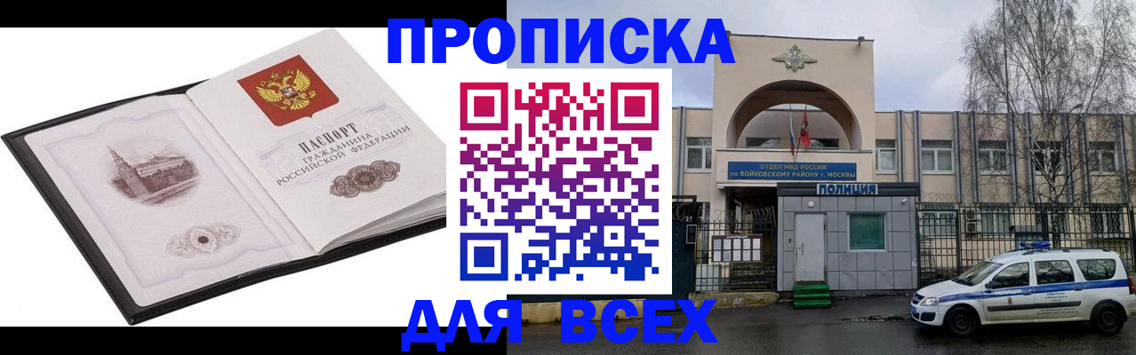купить прописку в Лесозаводске